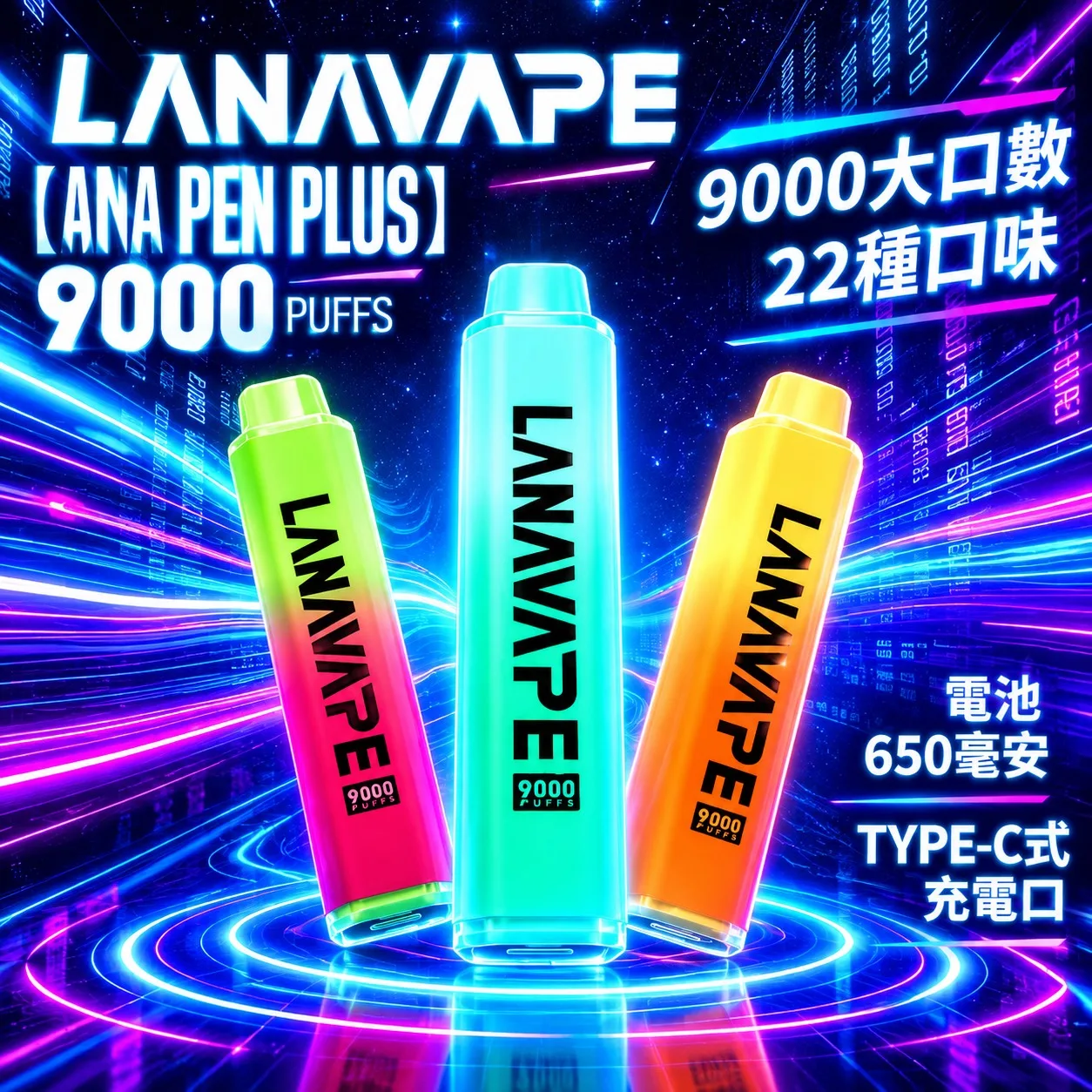 LANA一次性拋棄式9000口